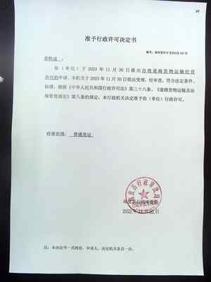 道路貨物運輸經營許可：規范運輸市場，保障行業安全